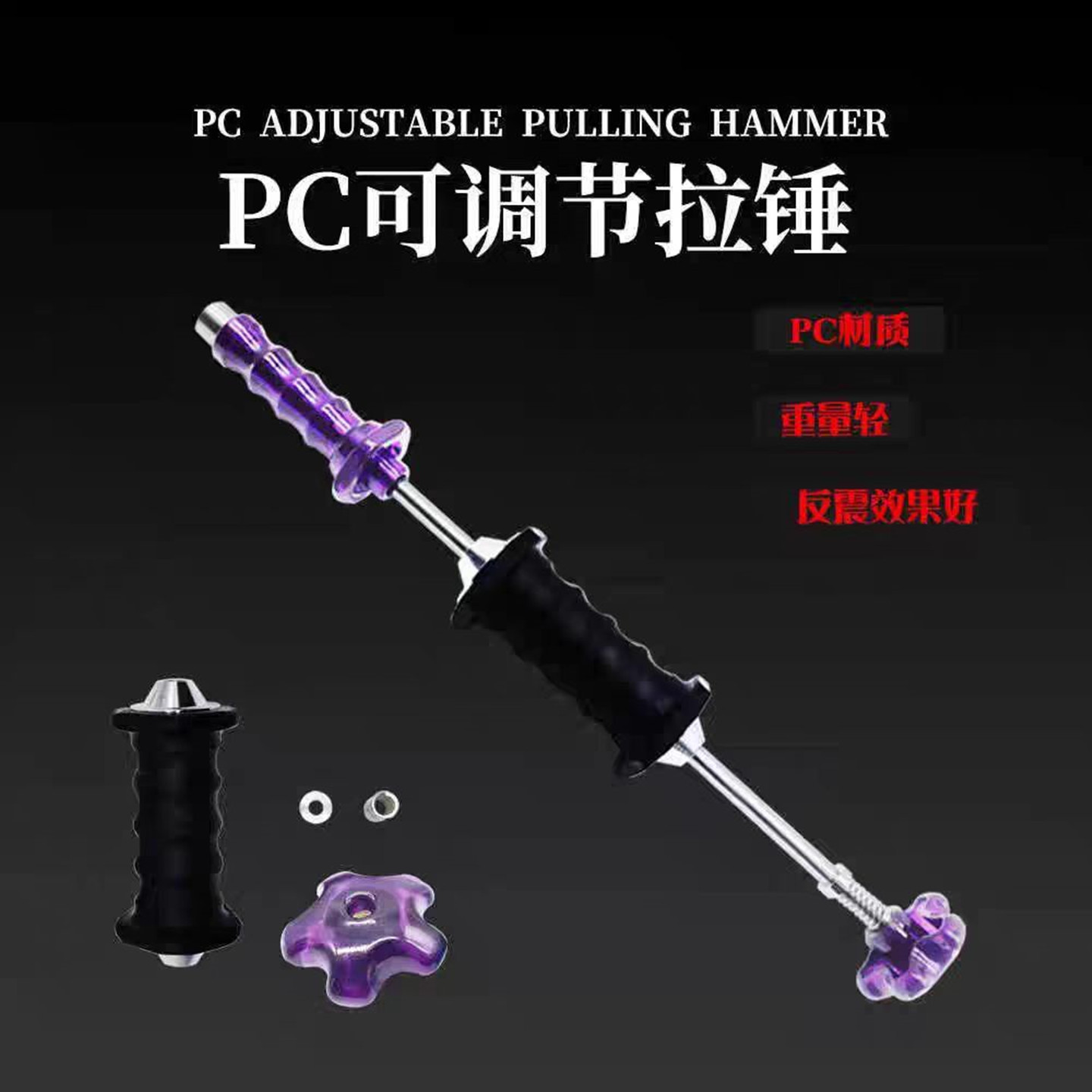 汽车凹陷修复PC拉拔器