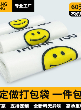 塑料袋定做笑脸手提袋购物袋透明食品袋方便袋外卖打包袋定制袋子