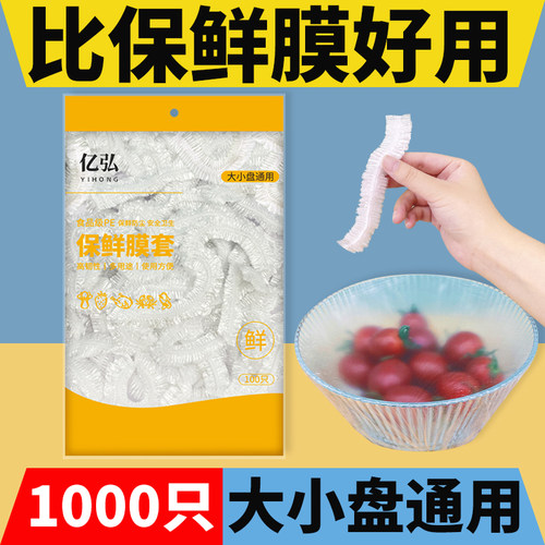 家用一次性保鲜膜套罩食品级专用