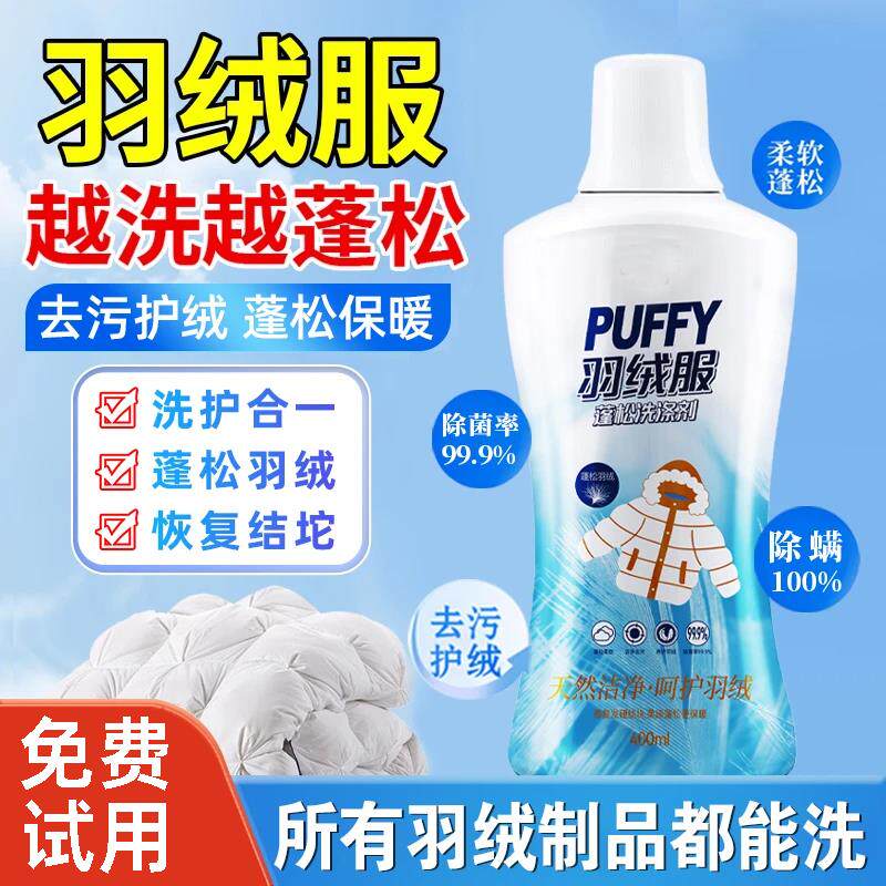 羽绒服蓬松洗涤剂官方旗舰店芙妞不结块防干瘪水洗衣机专用去污剂
