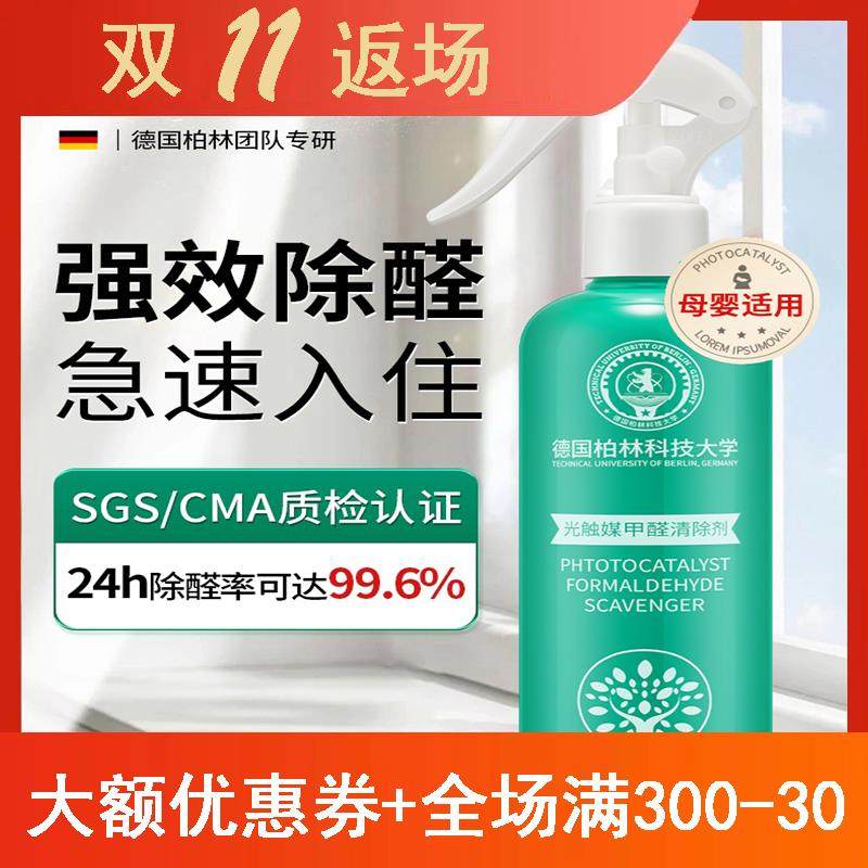 【德国柏林科技大学】光触媒甲醛清除剂去除异味新房除味强力型