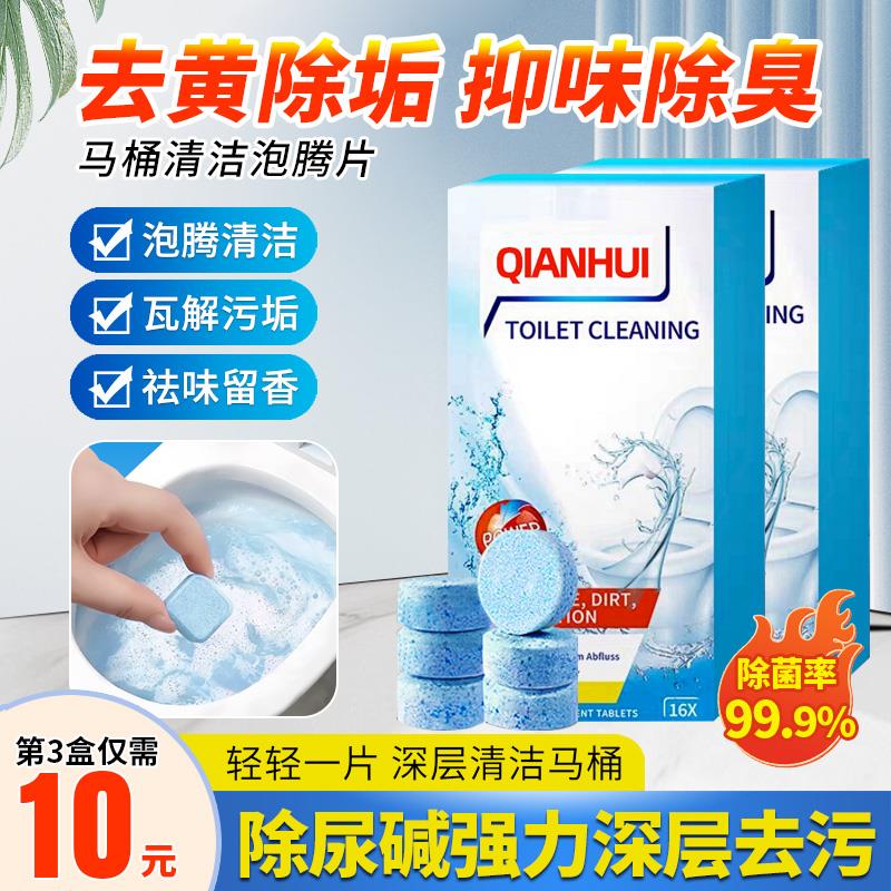 【强效除垢】马桶清洁泡腾片 强力除尿碱黄垢持久留香除菌除臭QM