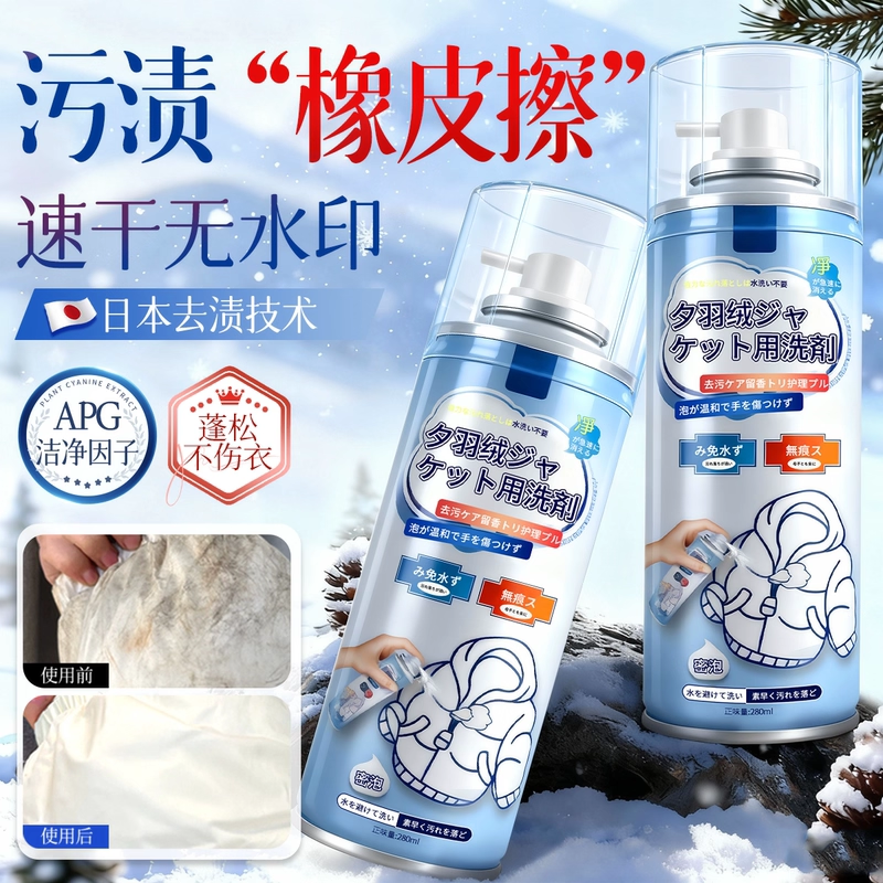 【日本热卖】羽绒服一拍净去油污