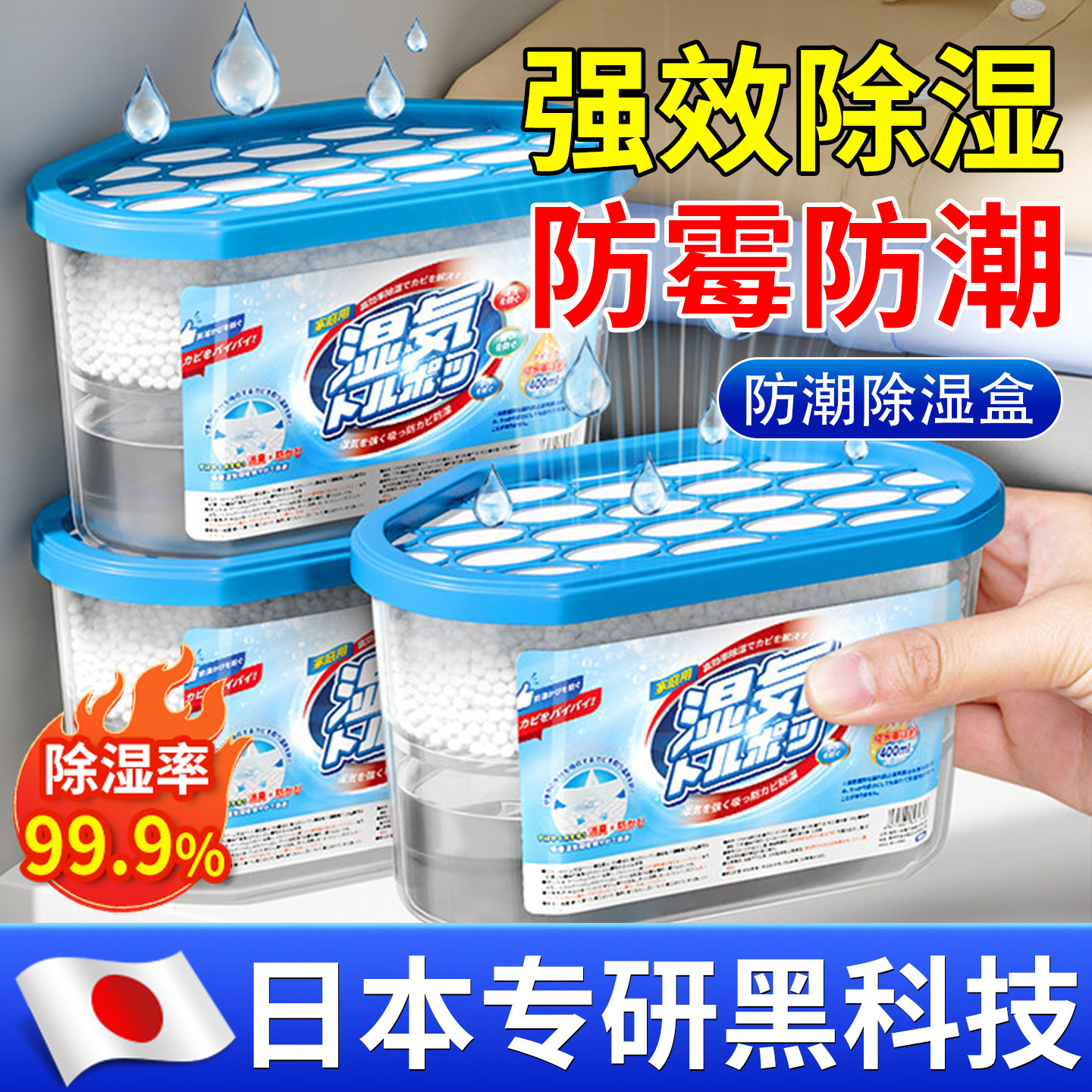 【日本专研】家用除湿盒回南天干燥剂室内宿舍衣柜除湿袋吸湿神器