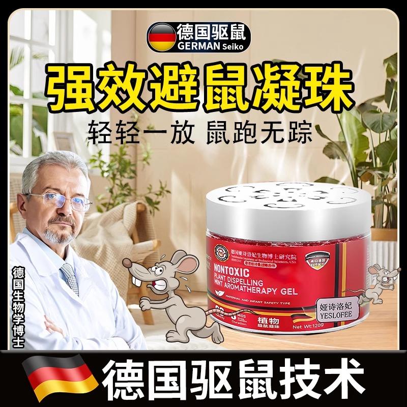 【德国专研】驱鼠神器驱赶扑捉老鼠捕鼠家用室内防灭鼠神器避鼠膏