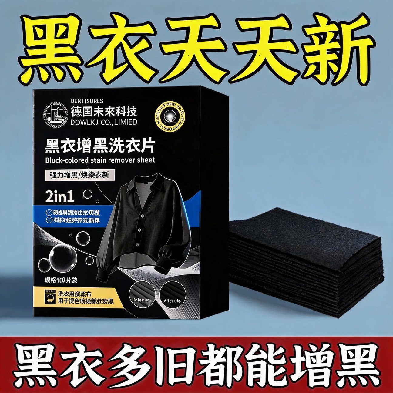 【黑衣还原不用愁】衣服T恤牛仔裤泛白洗衣袋褪色掉色增黑洗衣片