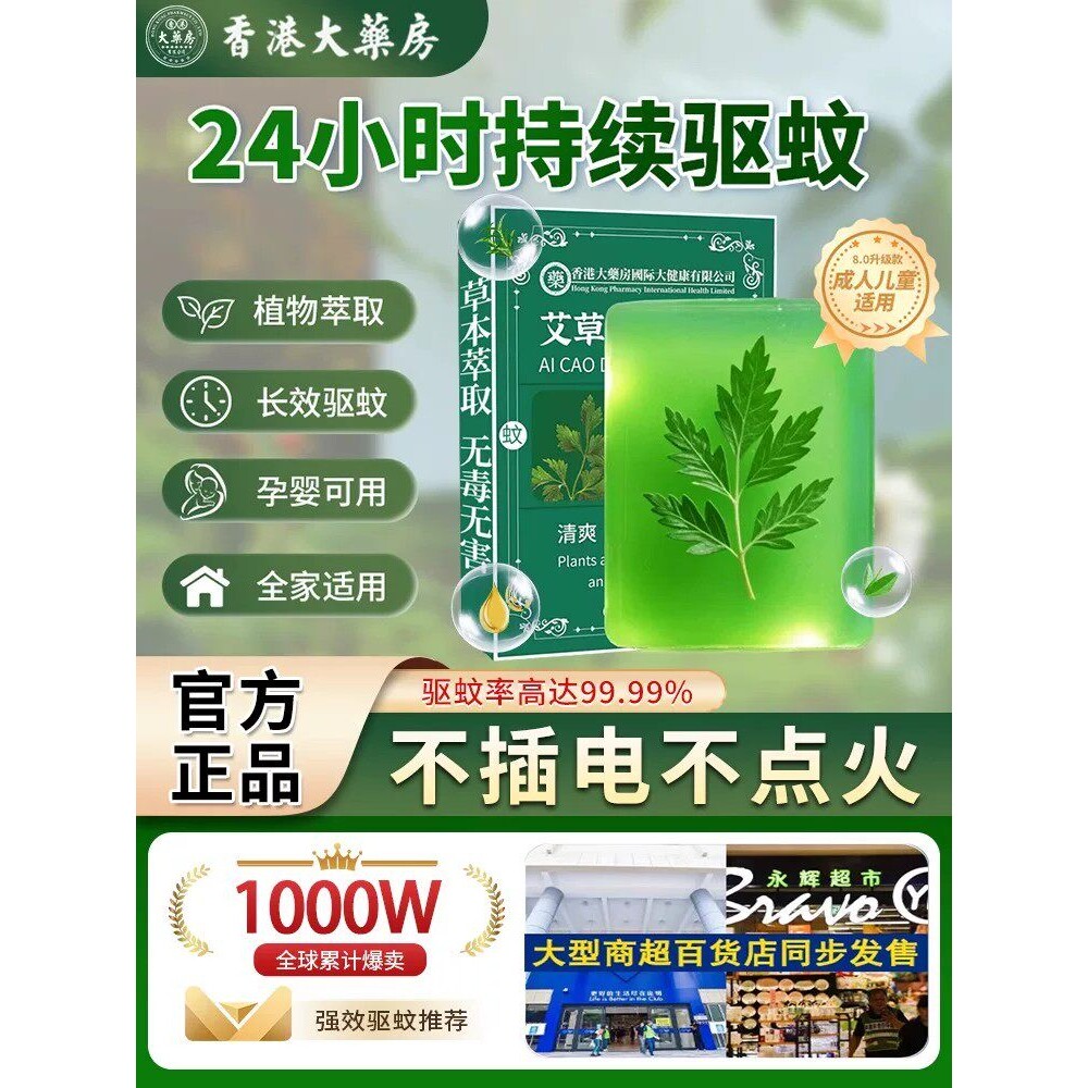 【香港大药房】驱蚊神器家用室内无毒膏防蚊虫蚊液驱蚊器香茅盒4