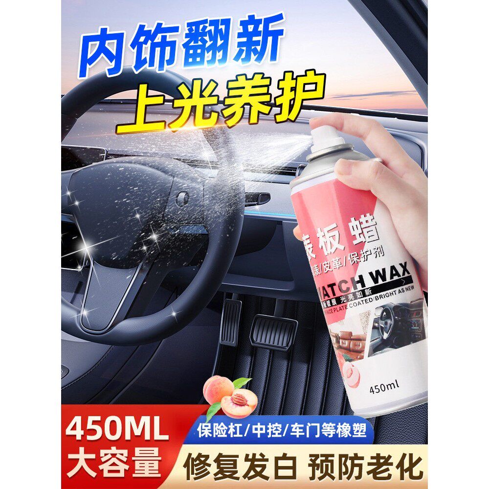 表板蜡汽车专用内饰翻新上光保养