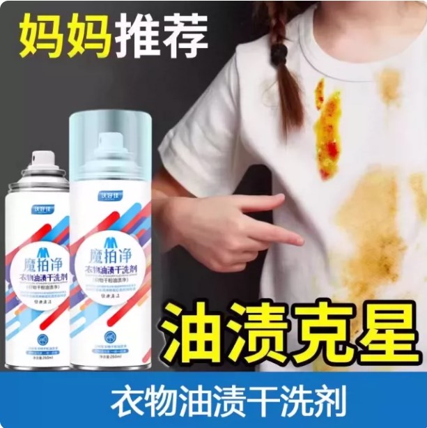 阳光露衣物去油渍干洗剂