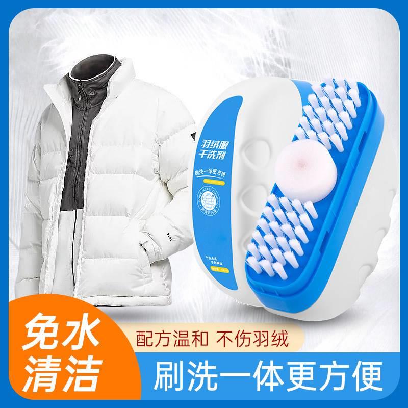 羽绒服干洗剂免水洗家用清洗喷雾免洗去污渍清洁油渍洗涤神器 W3