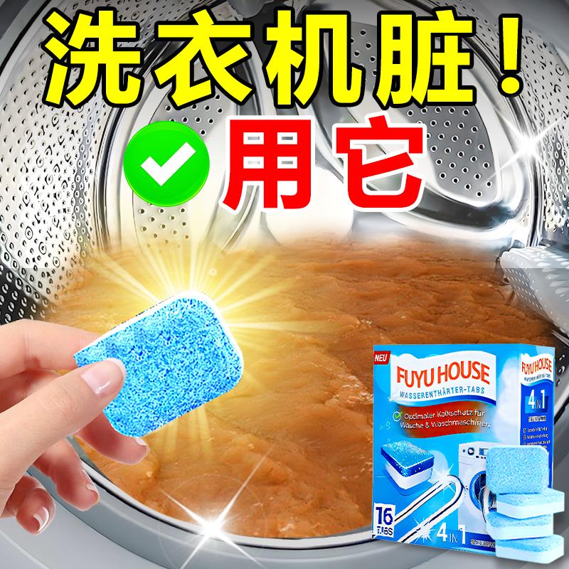 【德国专用】洗衣机清洗杀菌泡腾片~十年污垢一颗净!穿衣更安心