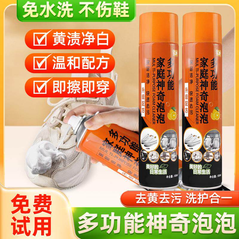 广合多功能家庭神奇泡泡洗擦小白鞋神器一擦免洗深层清洁强力去污