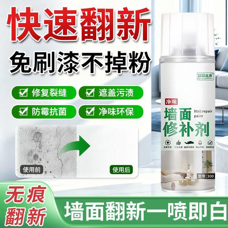 【山姆热销10w+】免刷墙墙面自喷漆翻新修补发霉发黄划痕涂料速干