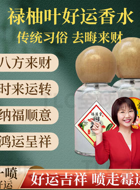 【老一辈的智慧】香港碌柚叶好运香水转运发财柚子味幸运香