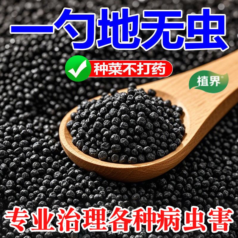 撒施型清病菌颗粒除土壤害虫防土传专用肥蔬菜瓜果菜地通用颗粒肥