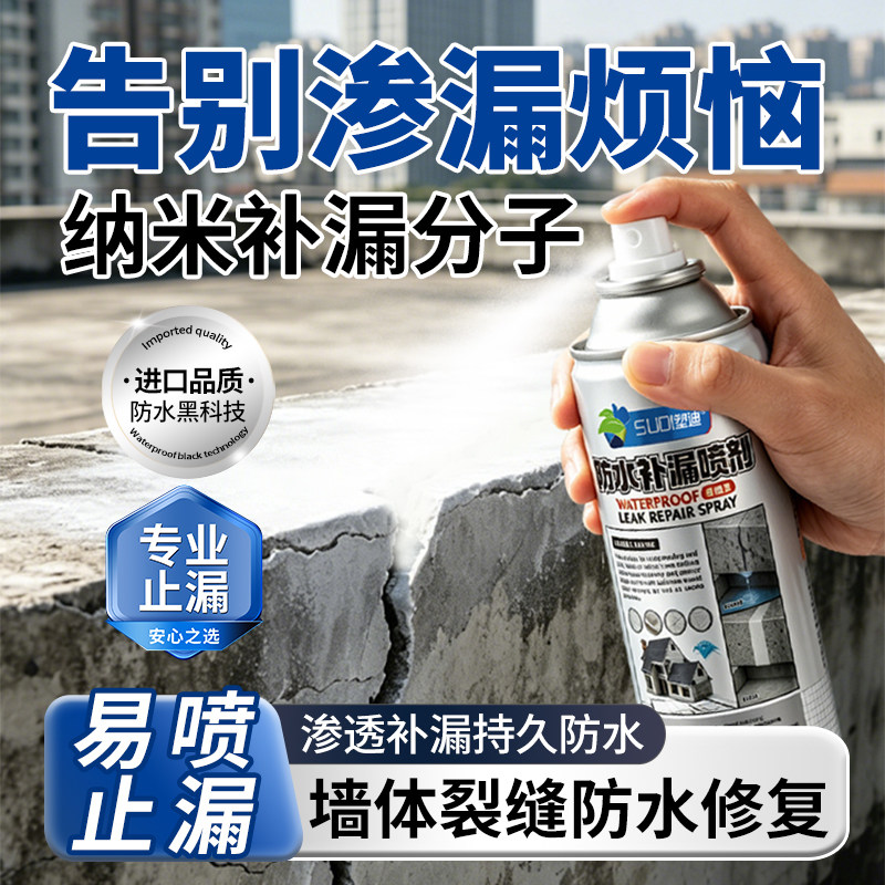 【升级款】屋顶专用防水补漏喷雾剂楼顶裂缝堵漏神器水管防水涂料