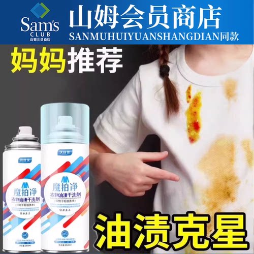 衣物去油喷雾 海底捞同款免洗清洁剂 火锅油渍专用处理喷雾