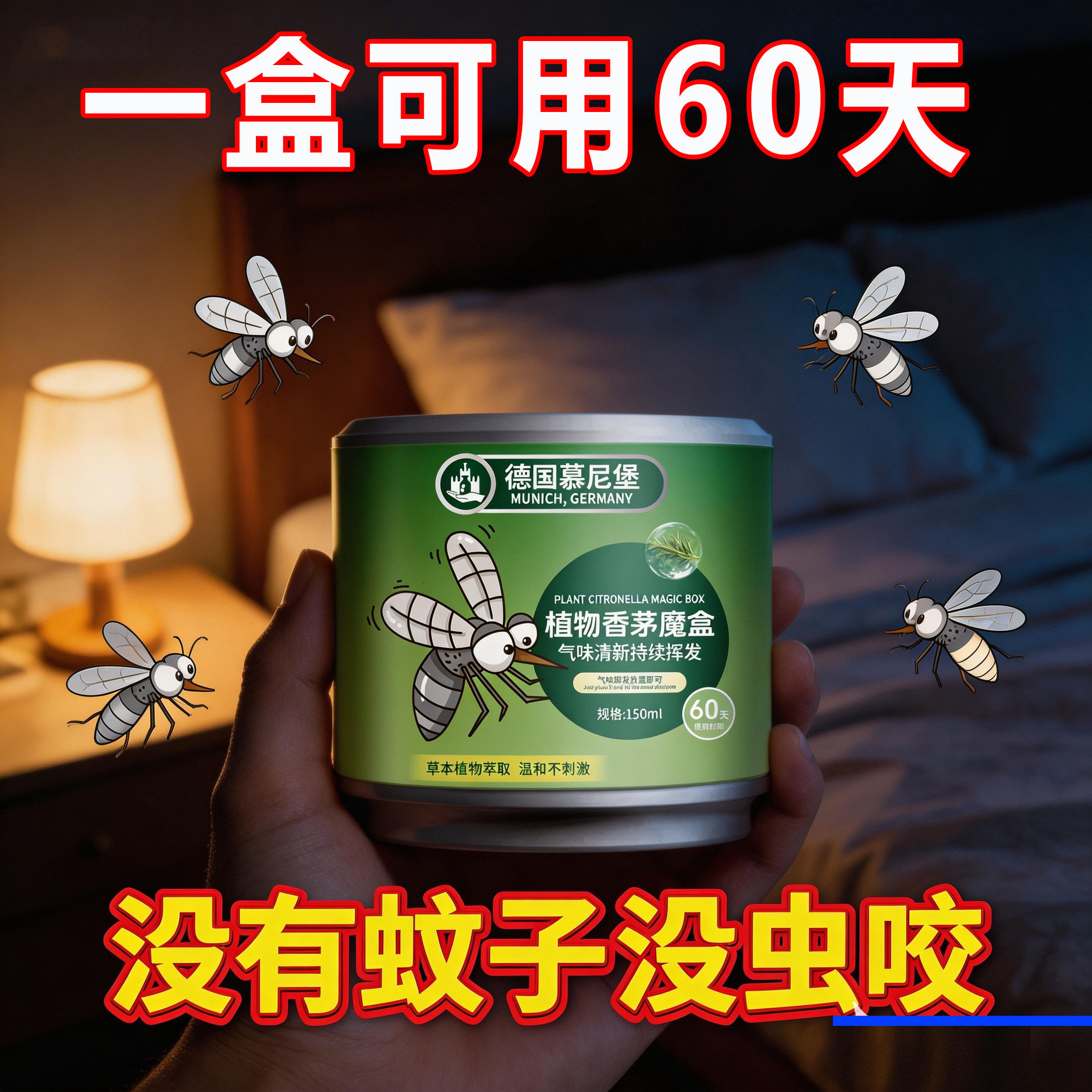 德国驱蚊香茅魔盒灭防蚊虫不点火家用不插电室内强力全天驱蚊神器