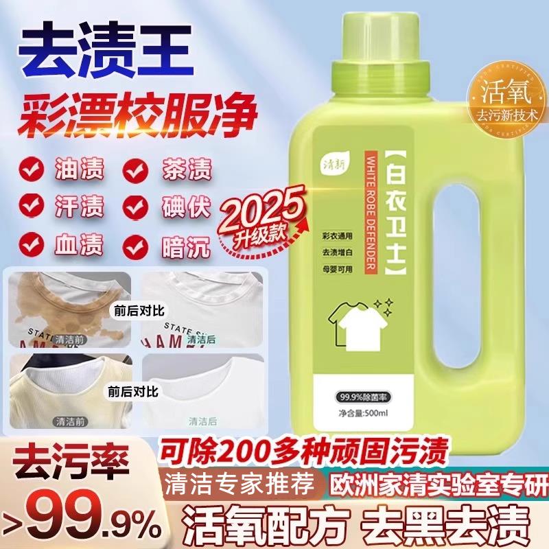 【升级去渍泡立净】白衣卫士活氧去渍去黄去污溶解剂去油渍留香z