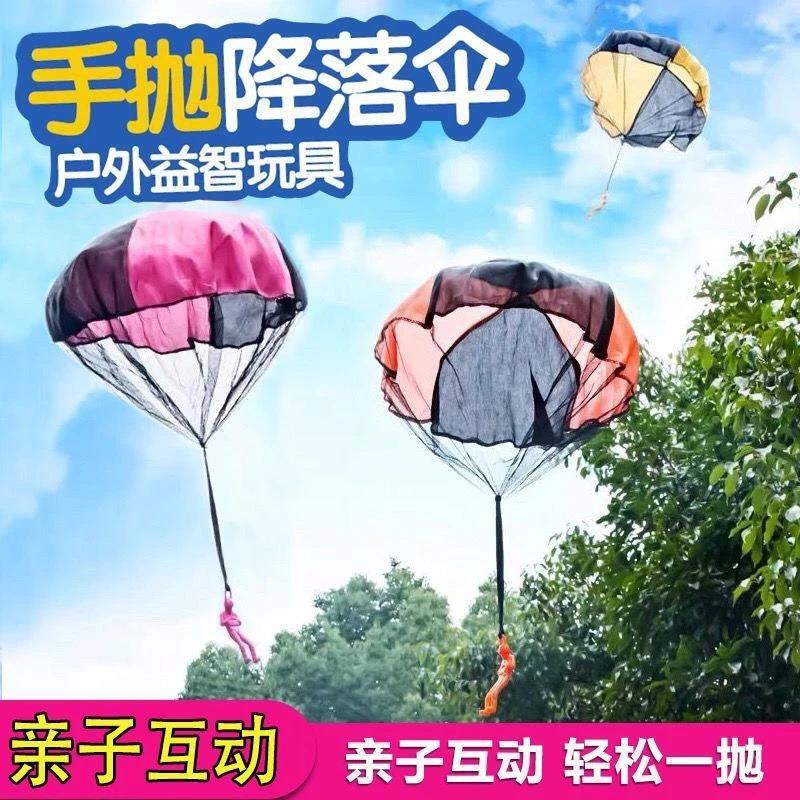 【下单立减 50】儿童亲子休闲玩具新手抛降落伞投掷滑翔伞_XJ