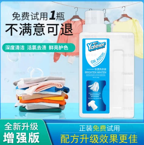【升级配方】干洗店专用彩漂洗衣液活氧配方去污去渍鲜亮护色