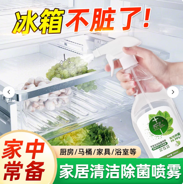 消毒喷雾水杀菌喷雾厨房冰箱清洁剂家用马桶室内家居清洁除菌喷雾
