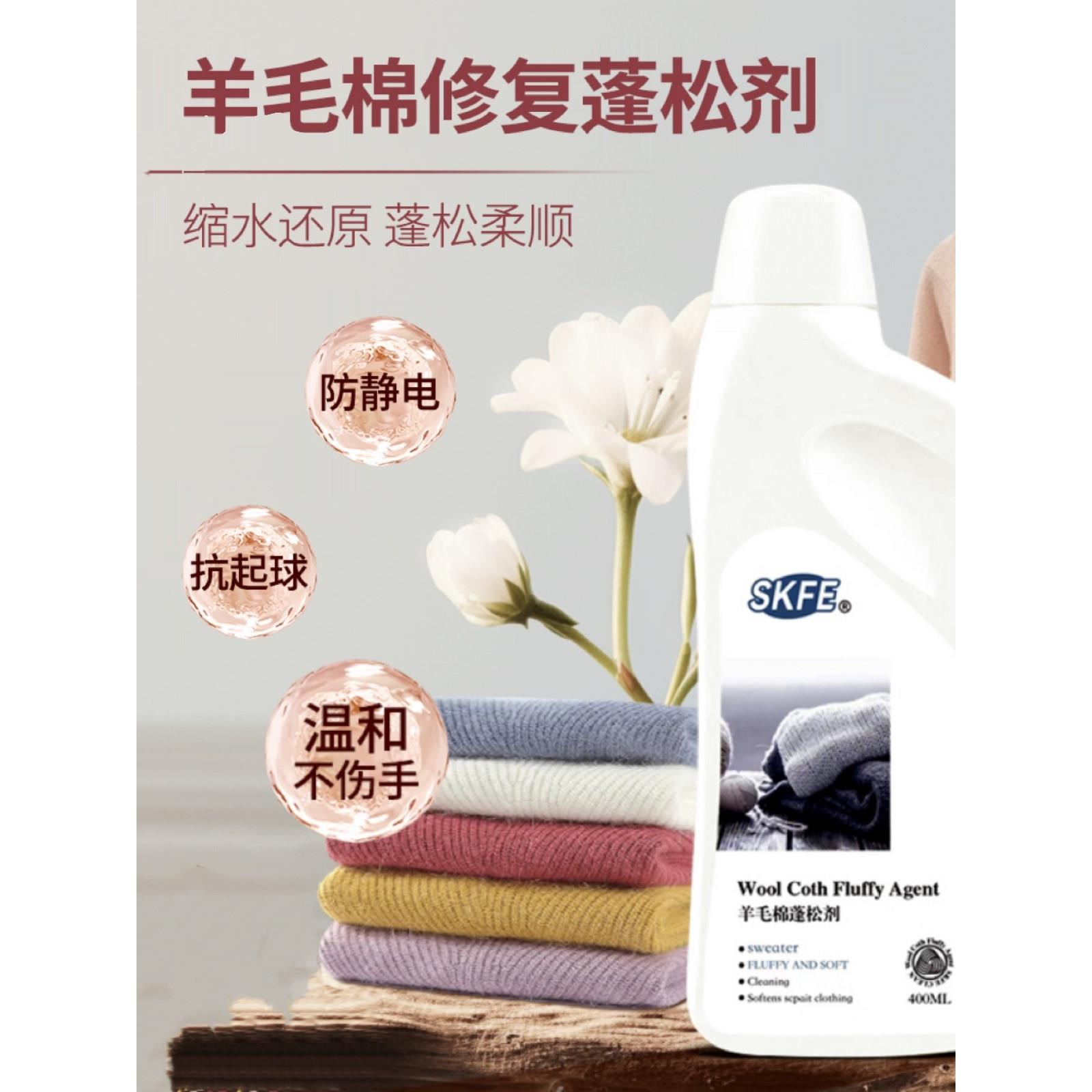 毛衣大衣羊毛织物蓬松剂家用柔软蓬松缩水恢复衣物柔顺剂香氛护理