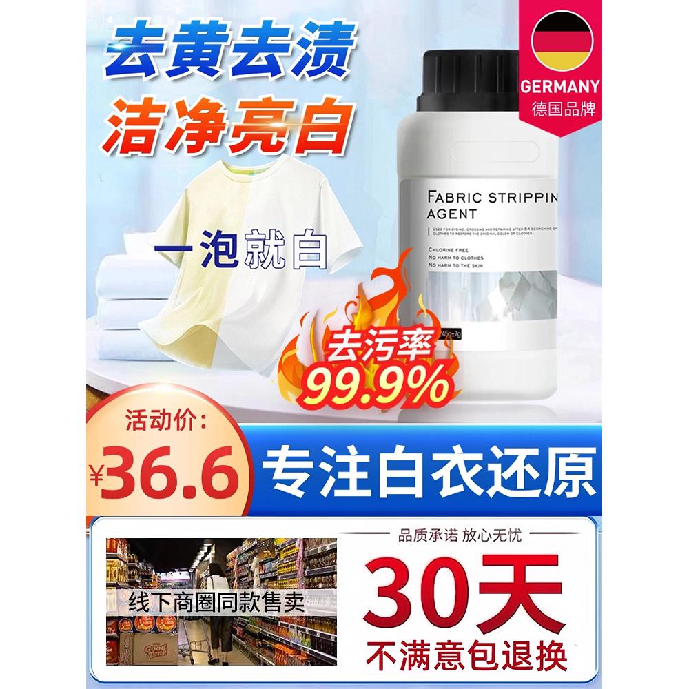 【白衣不脏了】白衣专用还原剂~十年旧衣一泡就白！告别手搓洗衣