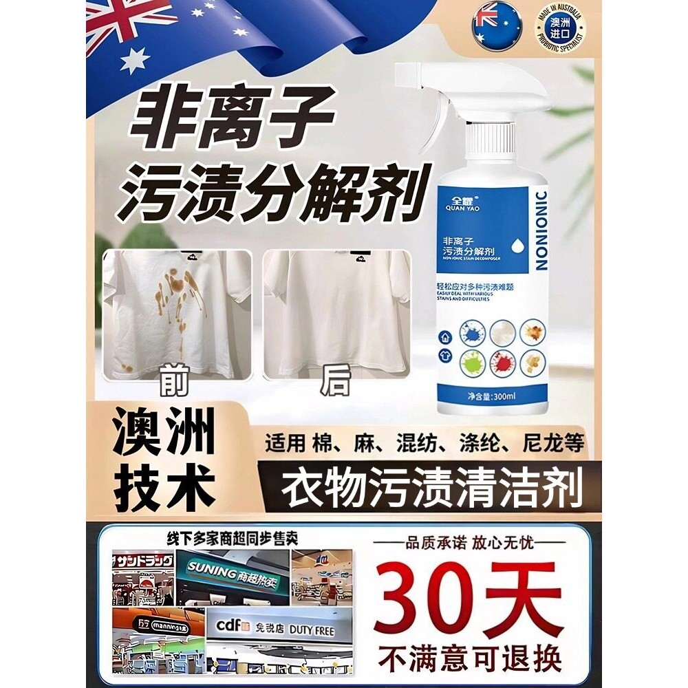 【衣服干净了】非离子污渍分解剂强力去污衣物漂亮乳化剂清洁