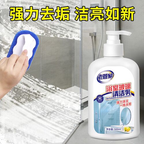 老管家浴室玻璃水垢清洁剂卫生间强力清洗除垢淋浴房顽固去污清除