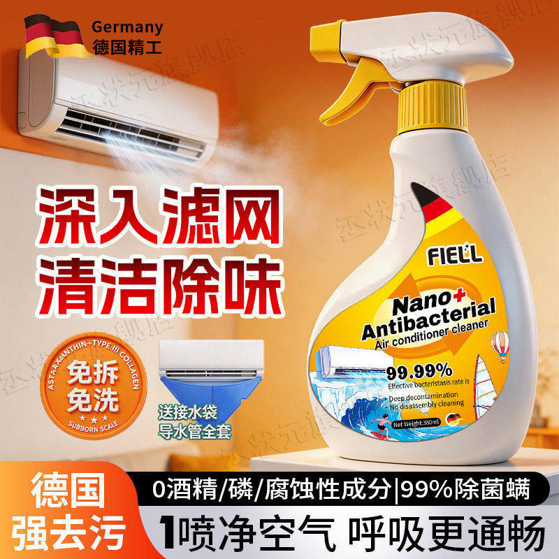 德国空调清洗剂强力去污清洁家用免拆免洗全套工具洗外机内机专用