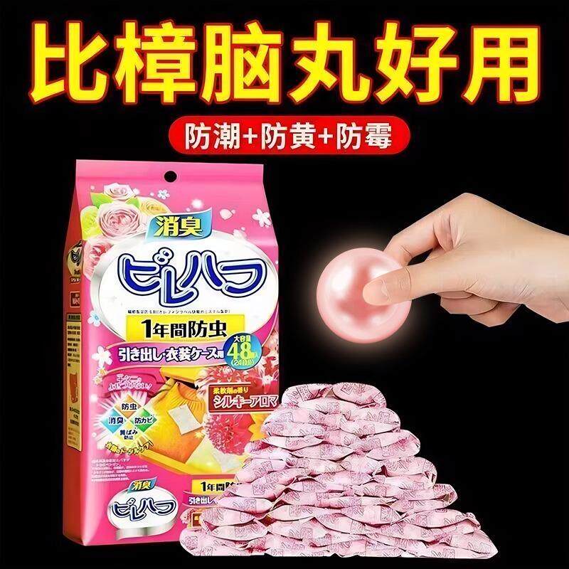 【房间香了】比樟脑丸强~去味驱虫防霉防潮~日本防蛀技术~香薰丸