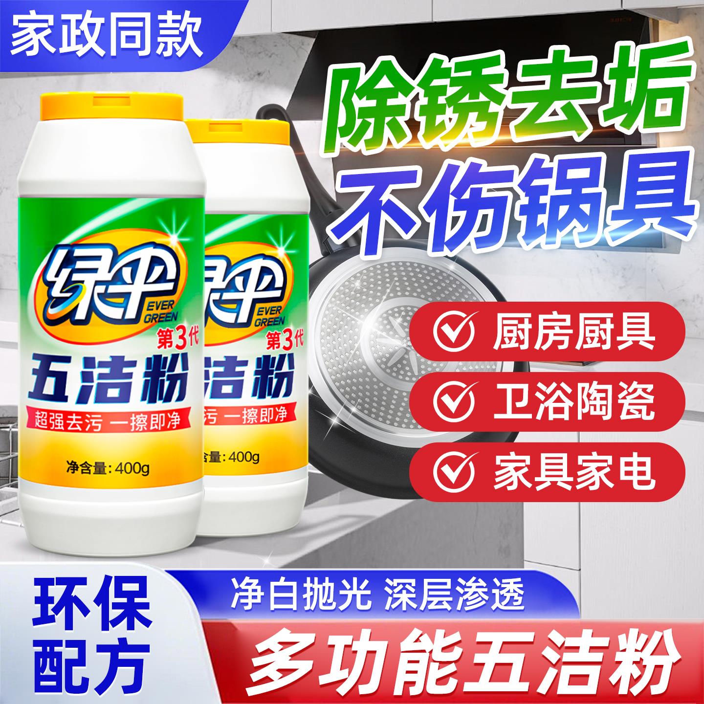 超强新一代五洁粉厨房灶台去油污锅底去黑垢不锈钢水槽水龙头清洗
