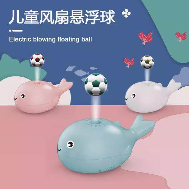 【下单立减50】迷你海洋小鲸鱼玩具宝宝电动风扇悬浮球儿童益智