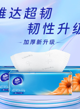 维达抽纸S码超韧3层100抽家用3包6包卫生纸餐巾纸抽纸