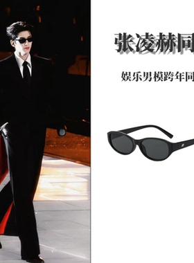 张凌赫同款黑色窄框防紫外线墨镜