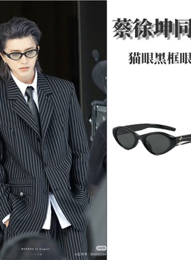 蔡徐坤同款复古猫眼防紫外线墨镜
