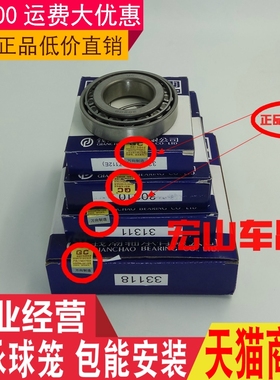 万向钱潮QC 30210 30211 30212 30213 9688211汽车圆锥滚子轴承