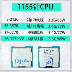 英特尔i3 2120 I5 3570 I7 3770 E3 1230 V2 1155针台式机CPU散片