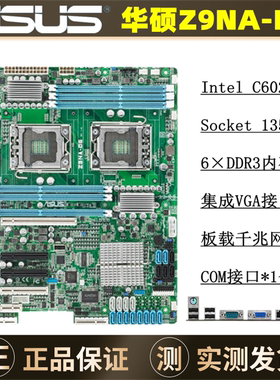 Intel1400FP/S2400SC/GP华硕Z9NA-D6CZ9NR-D12双路服务器主板1356