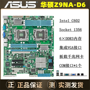 Intel1400FP GP华硕Z9NA D6CZ9NR D12双路服务器主板1356 S2400SC