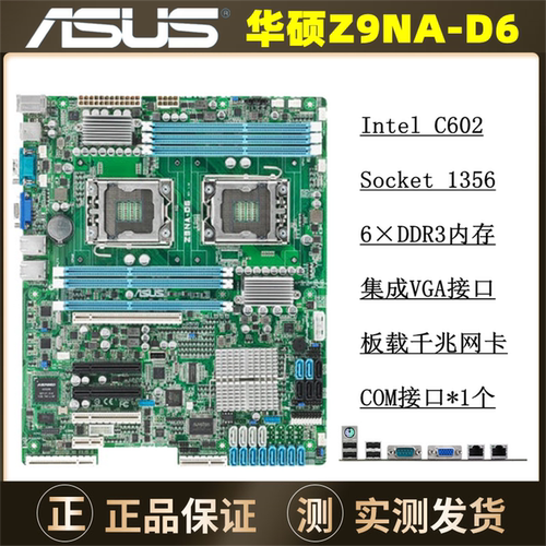 服务器主板双路主板LGA1356针