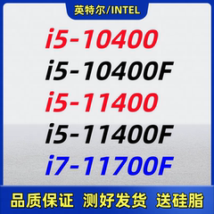 Intel/英特尔 i5-10400F 11400F 10600KF i7-11700F LGA1200针CPU