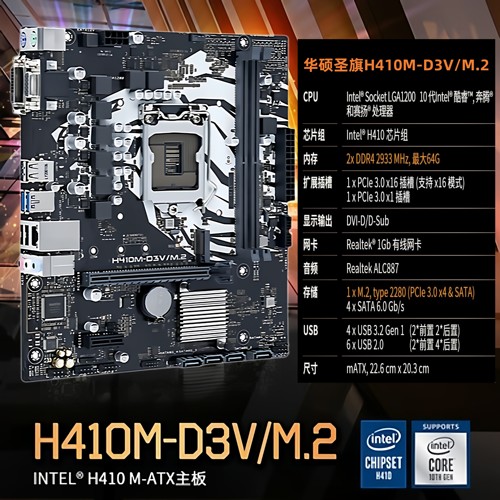 华硕H410M技嘉B460MH510M主板