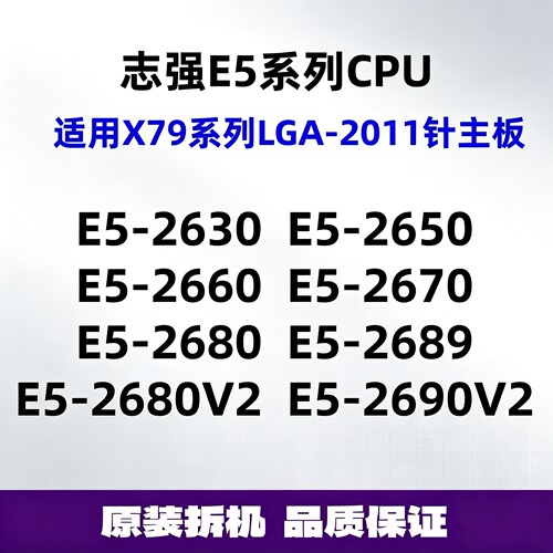 志强2011针E5-2680CPU