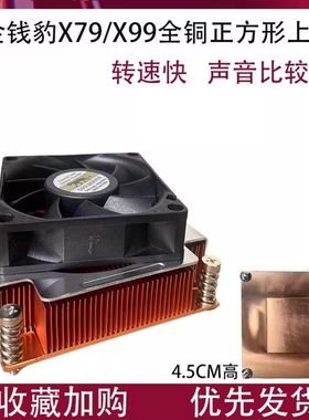 X58X79X99/1366针X58/2011针X79X99服务器台式机CPU散热器风扇