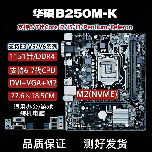 华硕B150MB250M技嘉H110M主板