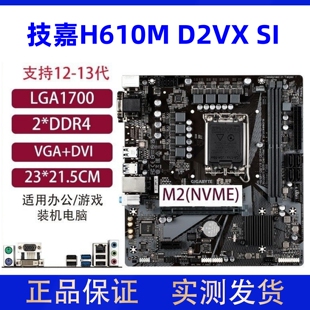 华硕技嘉H610/B660M/B760M主板1700针121314代CPU台式机电脑DDR4
