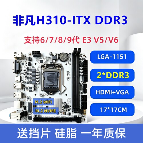 H310-ITX迷你主板17*17寸