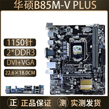 华硕B85M-F技嘉B85M-D3V台式电脑主板1150针I5-4590/E3-1231V3